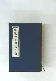 胡適の支那哲學論