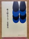 最上峡を下る