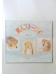 楽人ストーリィ