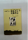 改訂版高齢者向け