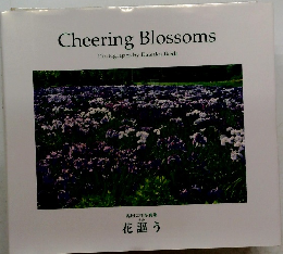 Cheering Blossoms　池田大作写真集　花謳う