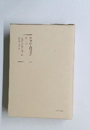 日蓮大聖人御書講義 第9巻