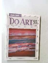 DO　ART　93 1992年12/25号