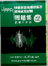 映像音響処理技術者資格認定試験 問題集 2023 年度版