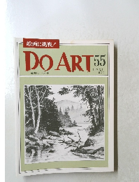 DO ART 55　1992 3/10
