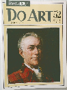 週刊ドゥー・アート　52　1992年2月