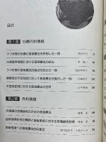 音楽療法の実践　心と体の健康と音楽