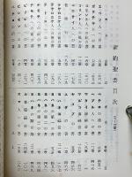 新約聖書　詩篇附