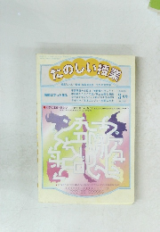 たのしい授業　2000年3月号