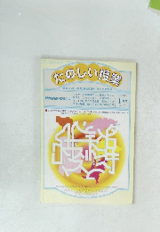 たのしい授業　1月号