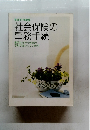平成14年度版 社会保険の 事務手続 事業主が行う年金の 手続が変わっています