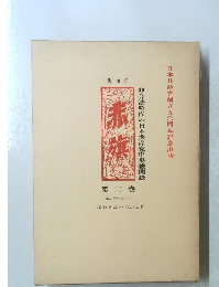 赤旗　2　49－７７号