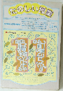 たのしい授業　1998年11月号