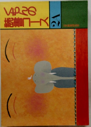 くもんお読書コース　2A