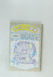 たのしい授業　2月号