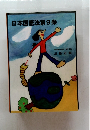 日本国憲法第9条