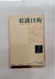 看護技術　1980.May5Vol.26No.7