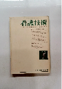 看護技術　1980.May5Vol.26No.7