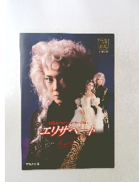 VISAジャパンミュージカルエリザベート