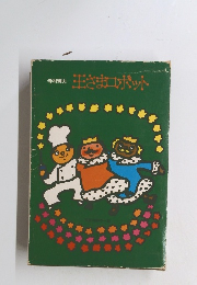 寺村輝夫王さま口ポット