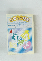 たのしい授業　1999年8月号
