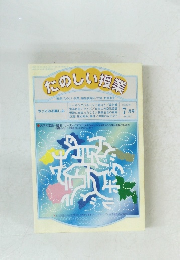 たのしい授業編集　7