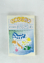 たのしい授業編集1999年 6月号 (No.212)　