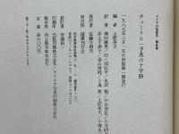 チューリヒ　予兆の十字路