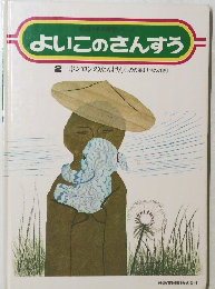 よいこのさんすう