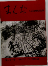 まんだ　第二十一号