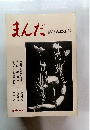 まんだ　第十六号