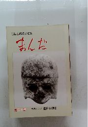 まんだ　第20号