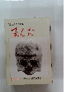 まんだ　第20号