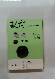 まんだ　第二十七号
