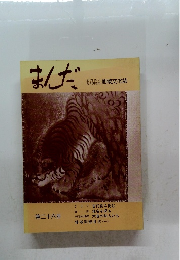 まんだ　第二十六号