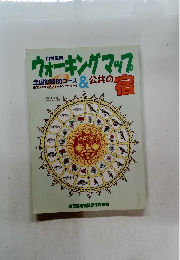 ウォーキングマップ