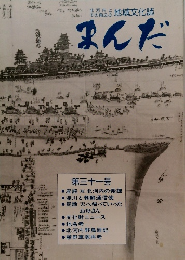 まんだ　第三十一号