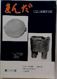 まんだ　第二十八号