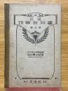 新編　珠算教科書　第3巻