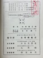 新編　珠算教科書　第3巻