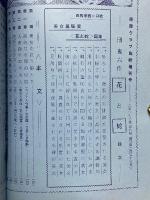 奇譚クラブ　臨時増刊　花と蛇特集号