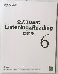 公式TOEICListening & Reading 問題集 6
