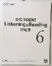 公式TOEICListening & Reading 問題集 6