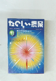 たのしい授業　2003　8