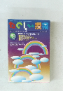 たのしい授業　2003年9月号　No.271