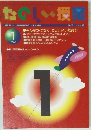 たのしい授業　2003年1号