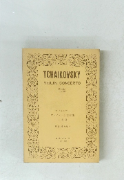 Tchaikovsky Violin Concerto in D Major, Op. 35