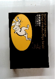 鳥獣戯画がやってきた!