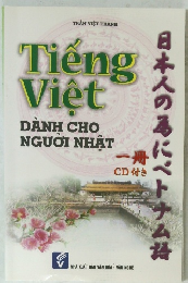 日本人の為にベトナム語　一冊
