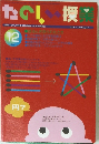 たのしい授業　2001年12月号
